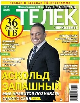 Телек №13, март 2020