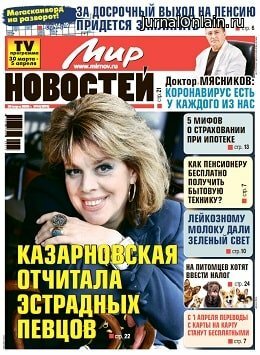 Мир новостей №14, март 2020