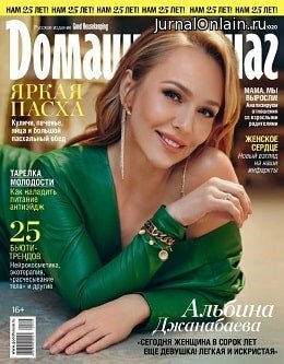 Домашний очаг №4, апрель 2020