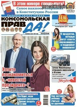 Комсомольская правда №14-т, апрель 2020