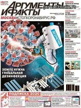 Аргументы и факты №15, апрель 2020