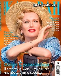 Коллекция Караван историй №4, апрель 2020