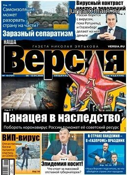 Наша Версия №13, апрель 2020