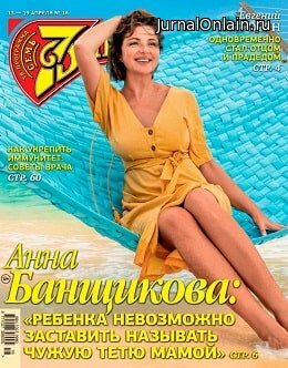 Семь дней №16, апрель 2020