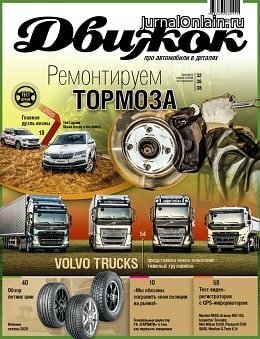 Движок №84, апрель 2020