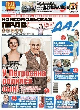 Комсомольская правда №15-т, апрель 2020