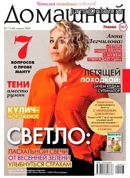 Домашний №7, апрель 2020