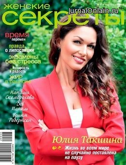 Женские секреты №4-5, апрель-май 2020