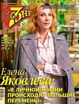 Семь дней №17, апрель 2020