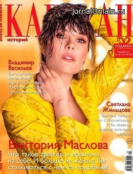 Караван историй №4, апрель 2020