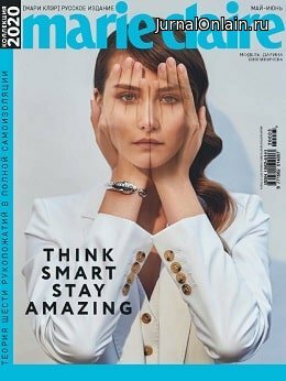 Marie Claire №5, май-июнь 2020
