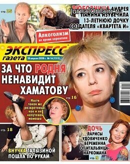 Экспресс газета №16, апрель 2020