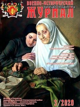 Военно-исторический журнал №3, март 2020