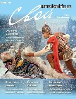Свой №4, апрель 2020