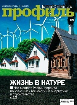 Профиль №15-16, апрель-май 2020