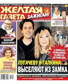 Жёлтая газета. Зажигай! №15-16, апрель-май 2020
