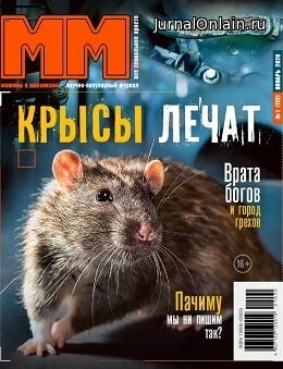 Машины и механизмы №1, январь 2020