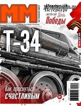 Машины и механизмы №4, апрель 2020