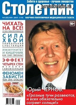 Столетник №9, май 2020