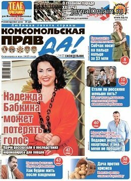 Комсомольская правда №19-т, май 2020