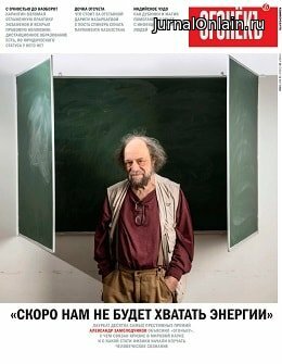 Огонёкъ №18, май 2020