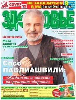 Аиф. Здоровье №9, май 2020