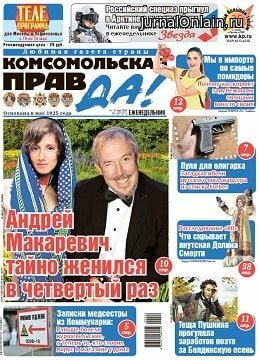 Комсомольская правда №20-т, май 2020