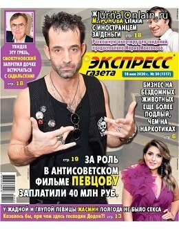 Экспресс газета №20, май 2020