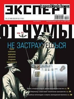 Эксперт №22, май 2020