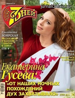 Семь дней №23, май-июнь 2020