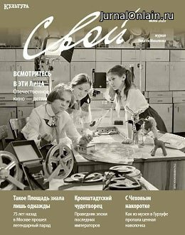 Свой №6, июнь 2020