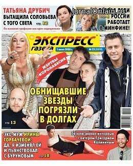 Экспресс газета №22, июнь 2020