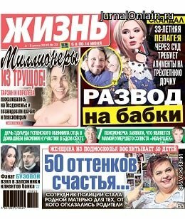 Жизнь №22, июнь 2020
