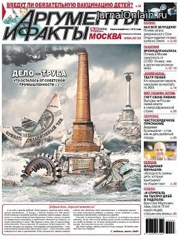 Аргументы и факты №23, июнь 2020