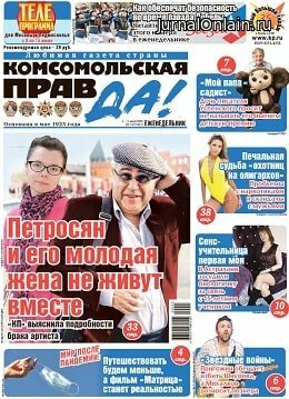 Комсомольская правда. Толстушка №23-т, июнь 2020