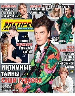 Экспресс газета №23, июнь 2020