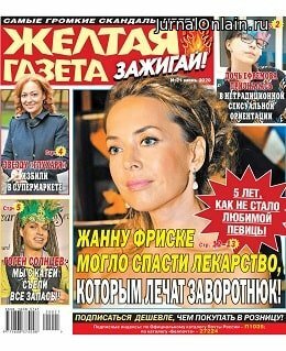 Жёлтая газета. Зажигай! №21, июнь 2020