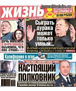 Жизнь №23, июнь 2020