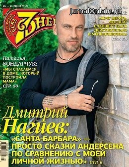 Семь дней №25, июнь 2020
