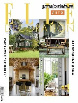 Elle Decoration №6-8, июнь-август 2020