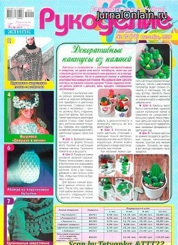 Рукоделие №10, октябрь 2019