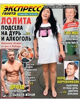 Экспресс газета №24, июнь 2020