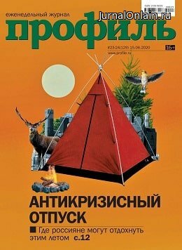 Профиль №23, июнь 2020