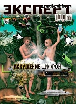 Эксперт №25, июнь 2020
