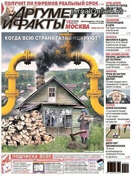 Аргументы и факты №25, июнь 2020