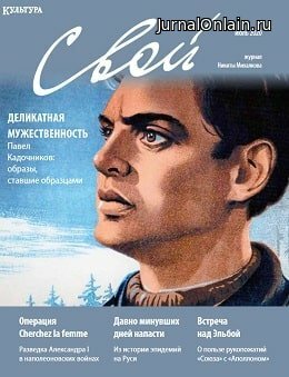 Свой №7, июль 2020