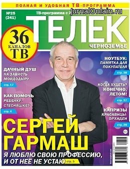 Телек №25, июнь 2020