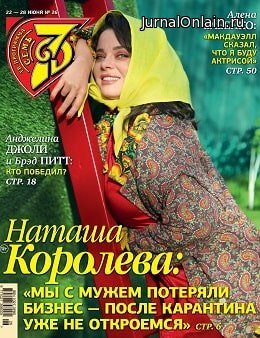 Семь дней №26, июнь 2020