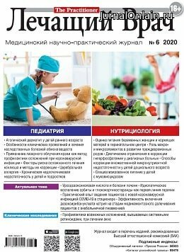 Лечащий врач №6, июнь 2020