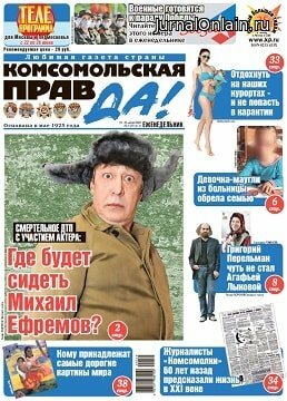 Комсомольская правда. Толстушка №25-т, июнь 2020
